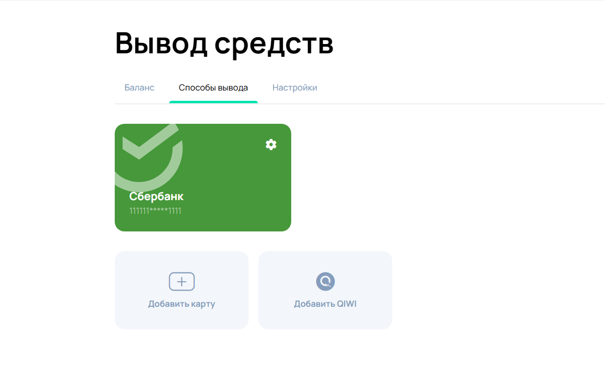 Способы вывода