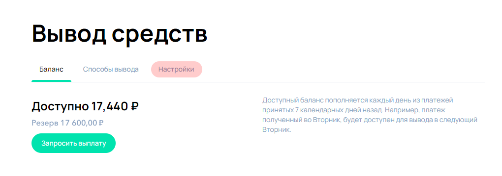 Настройки вывода