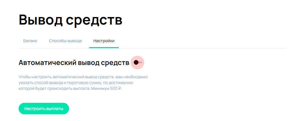 Настройка вывода